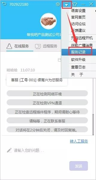帮我吧-在线客服系统.png 帮我吧-在线客服系统.png