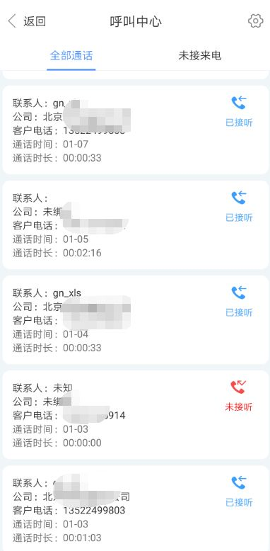 帮呀-通话记录.png 帮呀-通话记录.png