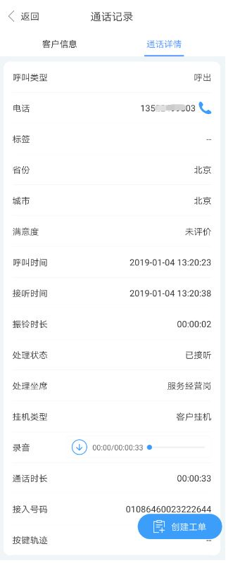 帮呀-通话详情.png 帮呀-通话详情.png