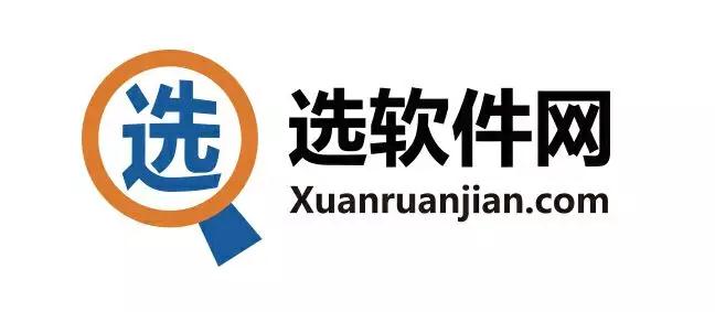 选软件网.jpg 选软件网.jpg