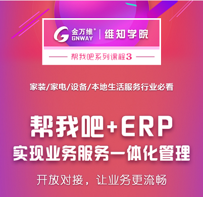 帮我吧+ERP-业务服务一体化.png