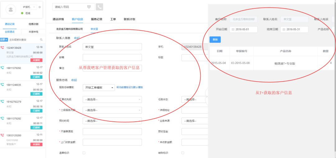帮我吧-呼叫中心.png