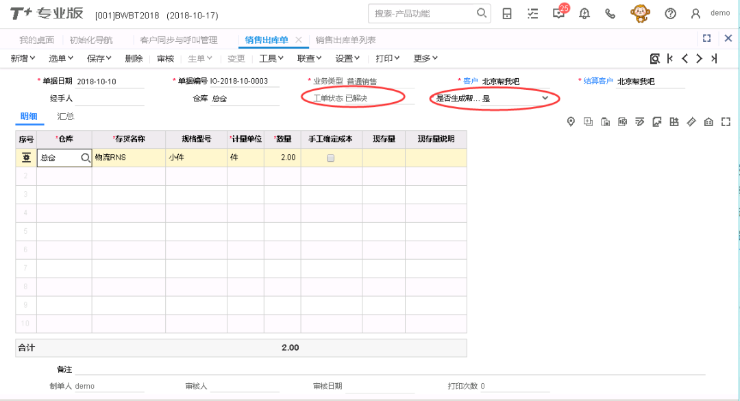 帮我吧工单系统.png