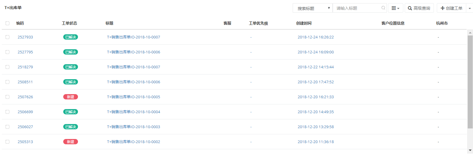 帮我吧-工单系统.png