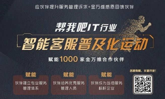 帮我吧智能客服普及化运动.png