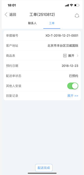帮我吧-工单.png