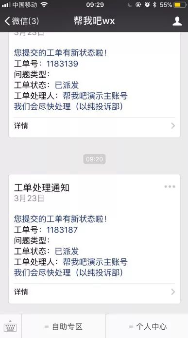 帮我吧-工单.png