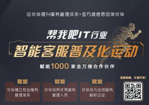 帮我吧智能客服普及化运动.png