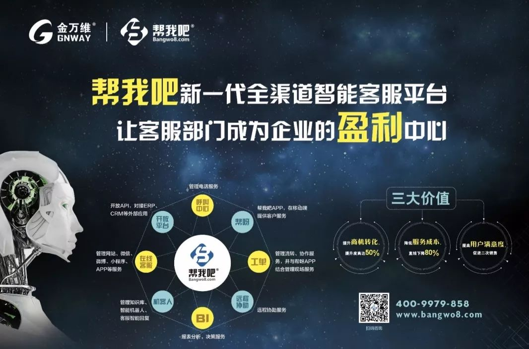 帮我吧智能客服系统.png